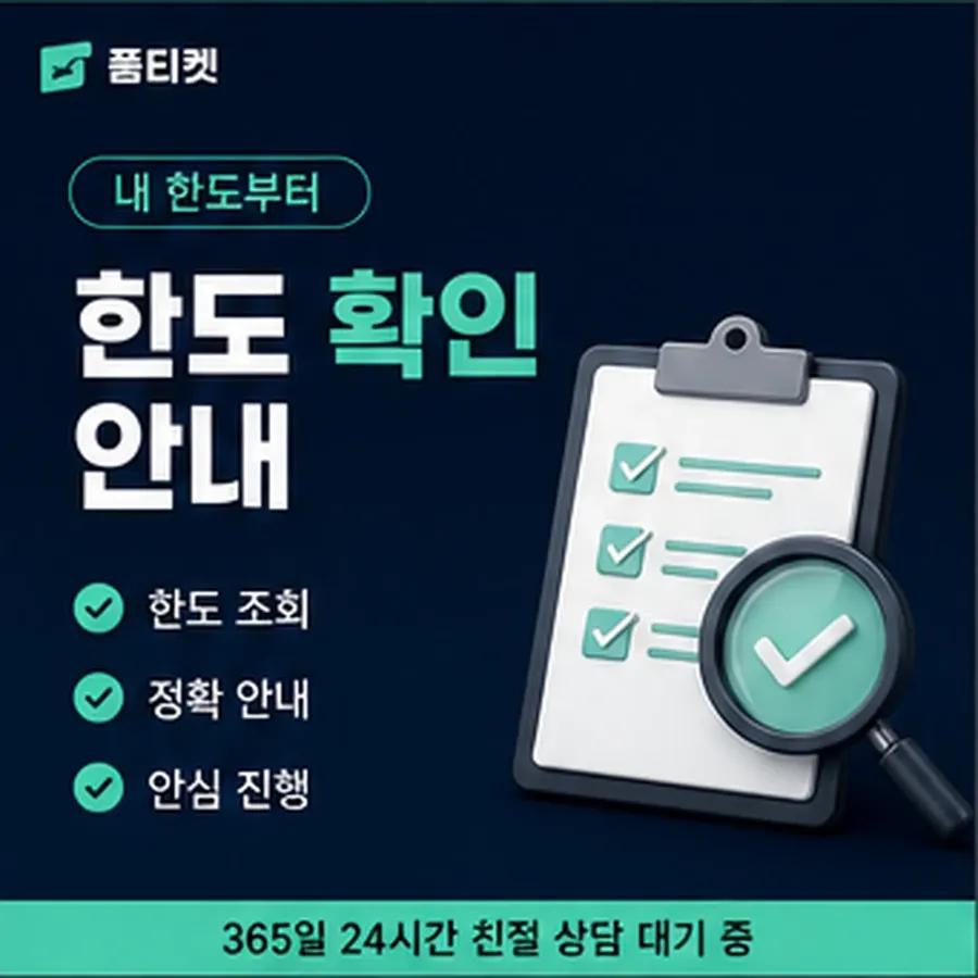 품티켓 휴대폰 회선의 소액결제 미납 미납액 조회 안내 이미지