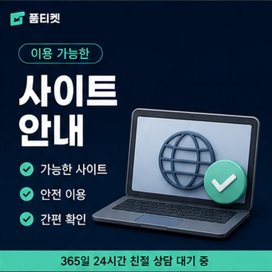 품티켓 휴대폰 회선의 소액결제 미납 지난 청구 내역 안내 이미지