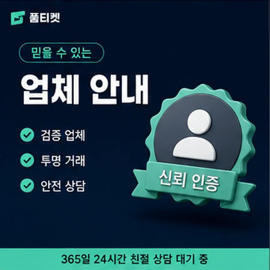 품티켓 휴대폰 회선의 소액결제 미납 통신사별 처리 차이 안내 이미지