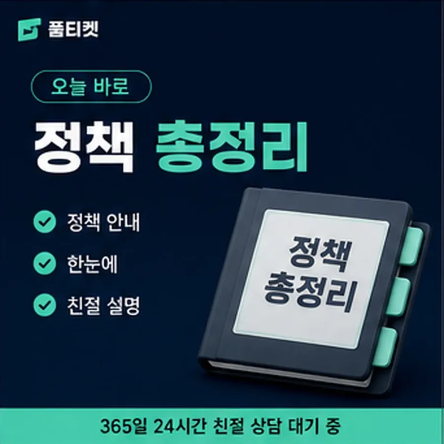 품티켓 휴대폰 회선의 소액결제 미납 이용 정지와 해제 안내 이미지